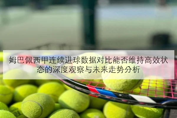 李盈莹世联赛复盘关键分处理波动暴露的短板与成长路径